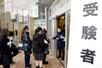 新潟大学では8時15分に入場が開始され、受験票を手にした受験生が列をつくった=1月18日