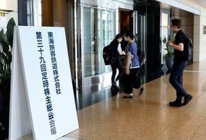 JR東海の定時株主総会の会場に入る人たち=23日午前、名古屋市