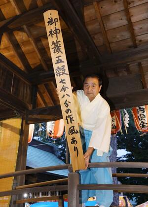 蒲原まつりで行われた「御託宣（おたくせん）」を札で見せる氏子代表＝１日、新潟市中央区長嶺町の蒲原神社