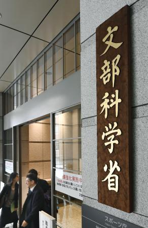 　文部科学省の看板＝東京・霞が関
