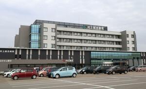 村上総合病院