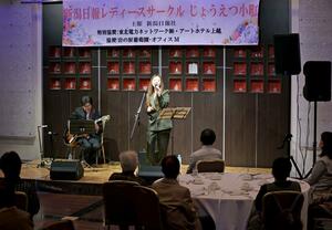 歌謡曲やジャズを披露した丸山みゆきさん(右)と角田忠雄さん=11月6日、上越市本町5