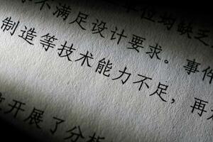原発の施工を巡り技術能力不足を指摘する中国規制当局の報告書(共同)