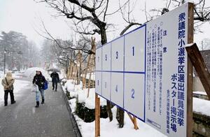 　衆院選のポスター掲示板。真冬の選挙戦に突入する＝２３日午後２時５６分、金沢市