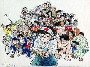 　文化庁がちばてつやさんから借り受け、保管する原画（（Ｃ）ちばてつや）