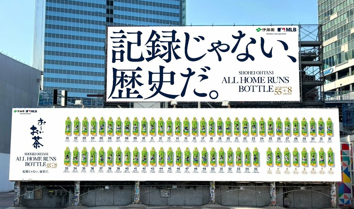 Oi Ocha SHOHEI OHTANI ALL HOME RUNS BOTTLE 2025 SEASON 55+8