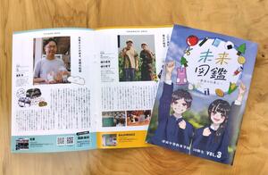 津南中等教育学校2年生が作った「未来図鑑」
