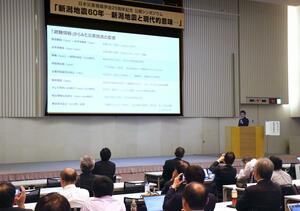 新潟地震をテーマに研究者らが講演したシンポジウム=11月9日、新潟市中央区
