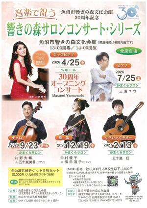 サロンコンサートのチラシ