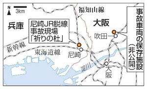兵庫県「尼崎JR脱線事故現場『祈りの杜』」、大阪府「脱線事故車両の保存施設」