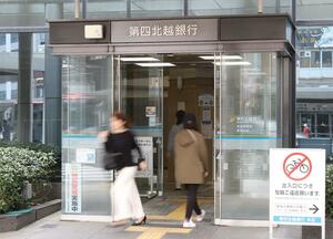 群馬銀行と経営統合に向け基本合意した第四北越FG傘下の第四北越銀行本店。利用者からは期待と不安の声が聞かれた=24日、新潟市中央区