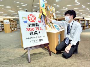 新発田市立中央図書館にあるイクネスしばたの来館者300万人を知らせるプレート=新発田市諏訪町1
