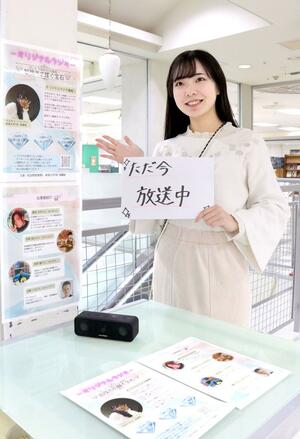 “オリジナルラジオ番組”の館内放送開始をアピールする齋藤綺さん=加茂市駅前