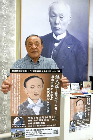 前島密サミットのポスターを手にPRする実行委員会の新井美智雄会長=上越市下池部