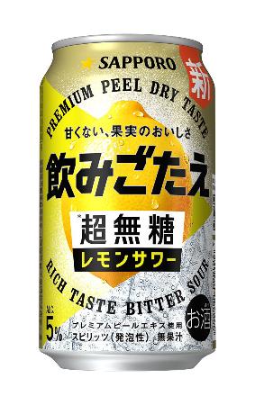 　サッポロビールの「サッポロ　飲みごたえ〈超無糖〉レモンサワー」