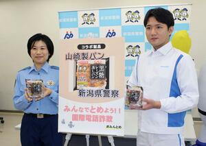 コラボ商品を紹介する山崎製パン新潟工場と県警の担当者=新潟市中央区