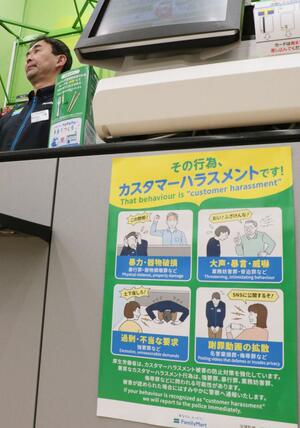 コンビニに掲示されたカスタマーハラスメント防止の啓発ポスター=2月、東京都港区