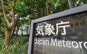 　気象庁＝東京都港区