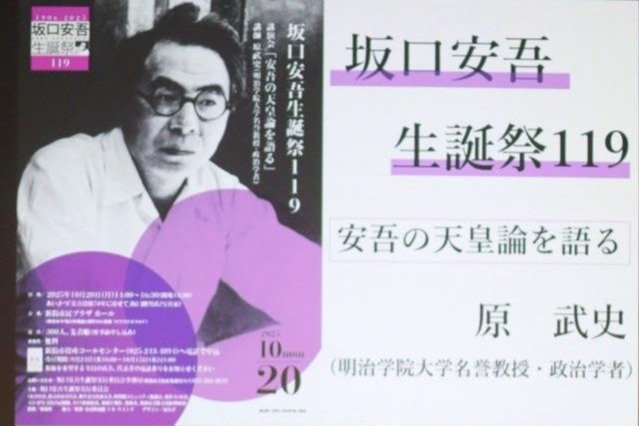 坂口安吾が「天皇陛下にささぐる言葉」で批判したことは…そこから