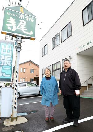 液状化で被災し、本館を建て直したホテル寺尾。代表の勝島猛さんと母のテル子さんらが助け合って経営する=新潟市西区