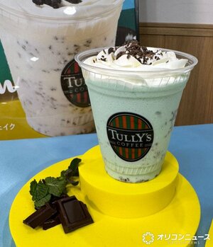 タリーズコーヒーに13日より登場する「チョコミントシェイク」 （C）ORICON NewS inc.