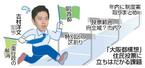 「大阪都構想」住民投票に立ちはだかる課題