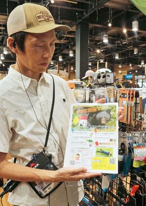 長岡市が配布したクマの注意を呼びかけるチラシ=長岡市花園南1のWEST長岡店