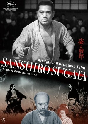 「第79回カンヌ国際映画祭」カンヌ・クラシックス部門で上映される黒澤明監督『姿三四郎』(4K修復版) (C)1943 TOHO CO., LTD