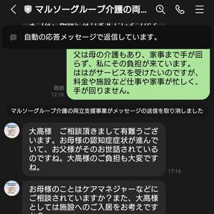 マルソーの介護に関する相談窓口のテスト画面