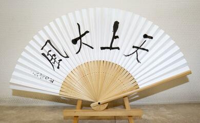 いい風吹きそう♪良寛さんの「天上大風」 新潟県出雲崎町の良寛記念館