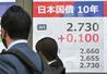 　国債市場で長期金利の指標である新発１０年債の利回りを示すモニター＝１５日、東京都中央区