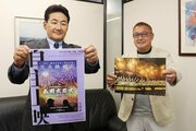長岡花火のドキュメンタリー映画、授業や行事に活用いかが　広告代理業などが自主上映プログラム開始