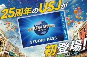 USJの入場券「スタジオ・パス」4種を大阪市へのふるさと納税の返礼品として提供する(画像提供:ユニバーサル・スタジオ・ジャパン)