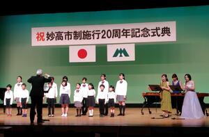 妙高市の市制施行20周年を記念して行われた式典=妙高市文化ホール