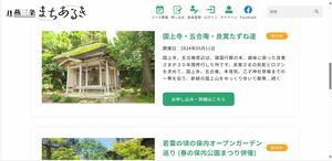 2024年度版コースの情報が掲載されている「燕三条まちあるき」の公式サイト