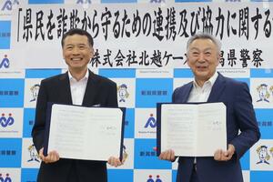 県警と北越ケーズが特殊詐欺などの防止に向けて連携協定を結んだ締結式=県警本部