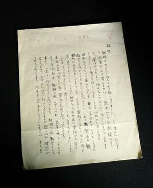ハンセン病回復者の男性が少年時代、両親に宛てて書いた手紙。祖母の死に言及している(国立ハンセン病資料館提供)