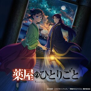 テレビアニメ『薬屋のひとりごと』第2期メインビジュアル（C）日向夏・イマジカインフォス／「薬屋のひとりごと」製作委員会