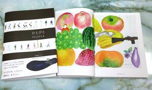 平和についての思いを表現した作品「死者と果物」が収められた、馬場まり子さんの画集「ひとびと」