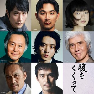 映画『腹をくくって』出演者（C）2027「腹をくくって」製作委員会