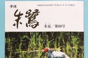 ベテラン実力者7人の俳句を紹介、佐渡の季刊誌「朱鷺」に新コーナー　第69号刊行
