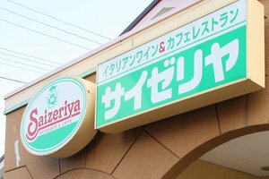 サイゼリヤ