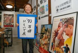 大阪市北区の自宅兼ギャラリーで「’70万博 おもいで展」を開いている猪股和子さん=7月