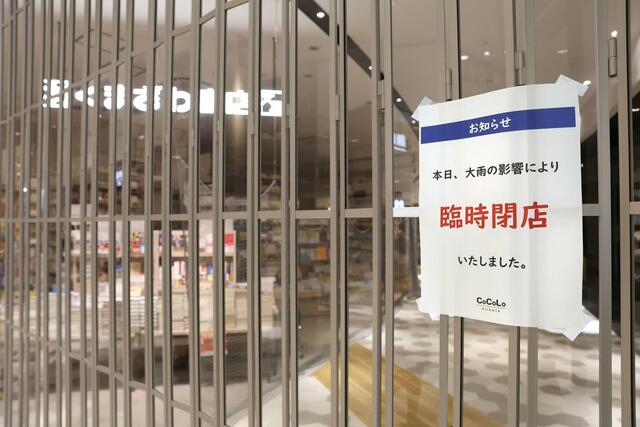 雨漏りで臨時閉店したくまざわ書店CoCoLo新潟店=10日、新潟市中央区