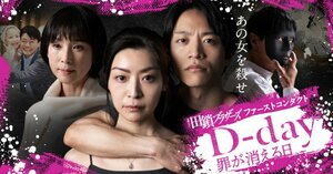 ショートドラマ『D-day~罪が消える日~』より(C)TBS