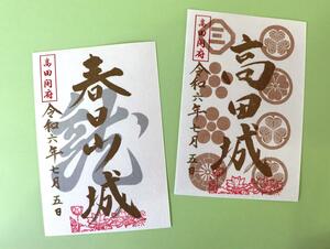 「高田開府の日」を記念して5日に限定販売する特別版御城印