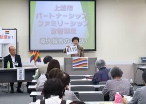 上越市のパートナーシップ宣誓制度の意義や課題を語り合った集会=5月12日、上越市土橋