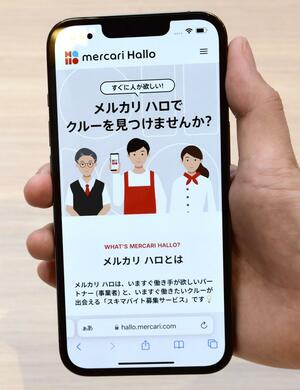 企業から求人の掲載依頼を受け付けるメルカリのサイト