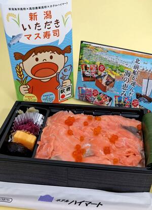 海洋高校と高田農業高校の生徒が共同開発した「新潟いただきマス寿司」