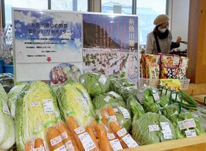 直売所に並ぶ「糸魚川寒じめ野菜」。店頭にはポップも置かれている=糸魚川市